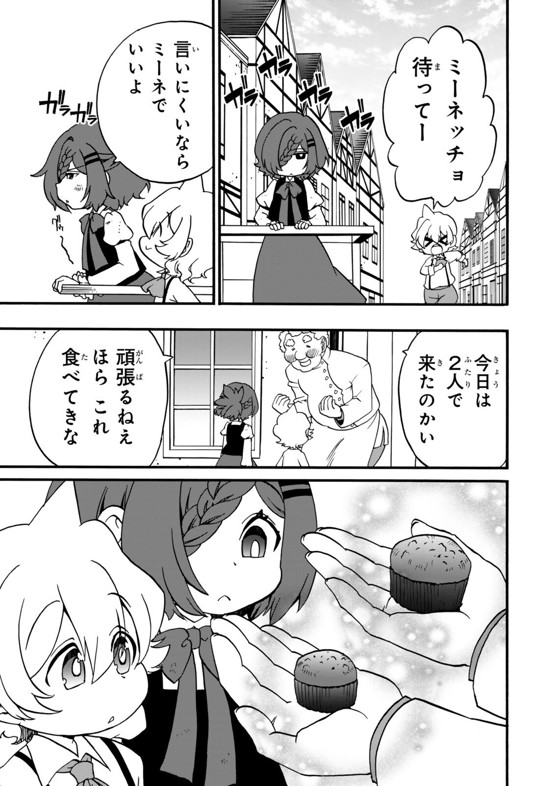 POTION-DANOMI DE IKINOBIMASU! ZOKU Chap 21 - Pic 9