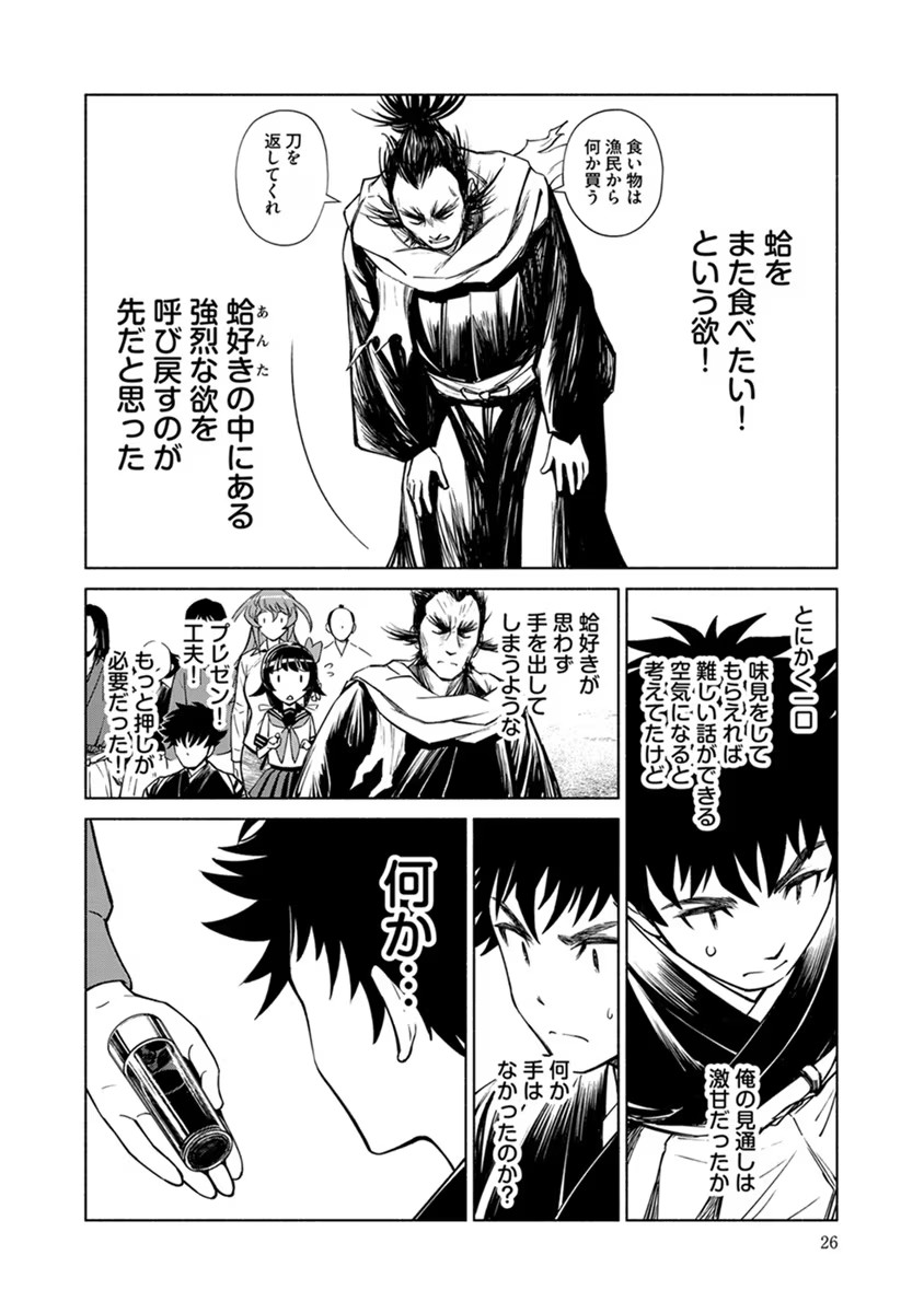 INCHIKI NO CHIKARA DE, SENGOKU NO YO WO KAKENUKERU Chap 19 - Pic 22
