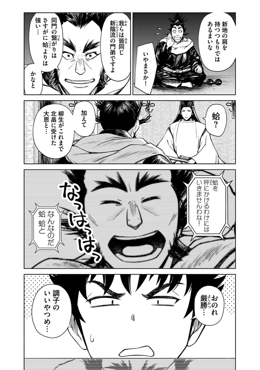 INCHIKI NO CHIKARA DE, SENGOKU NO YO WO KAKENUKERU Chap 21 - Pic 7