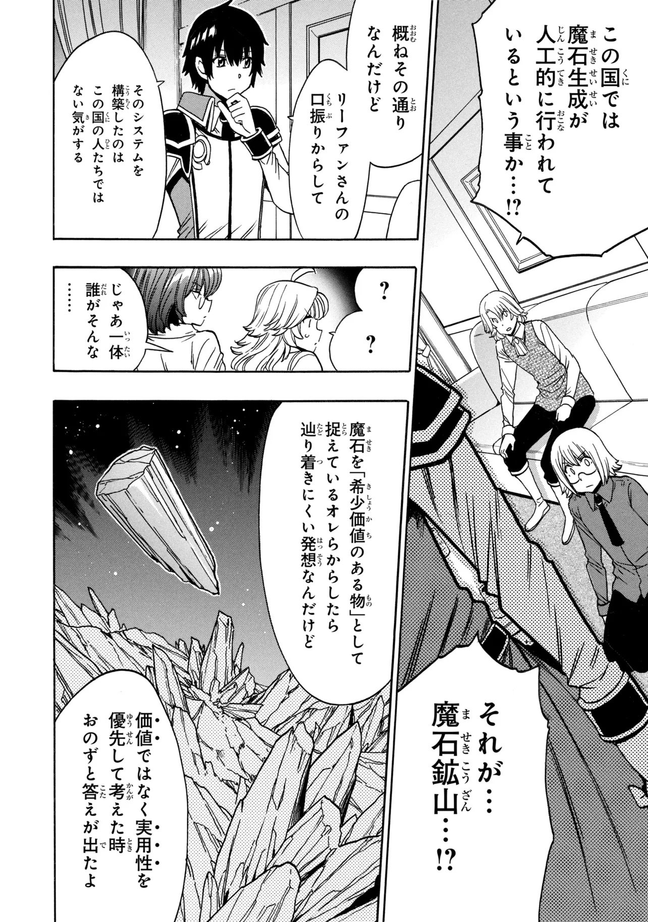 Wise Man’s Grandchild (Manga) Chap 100.1 - Pic 26