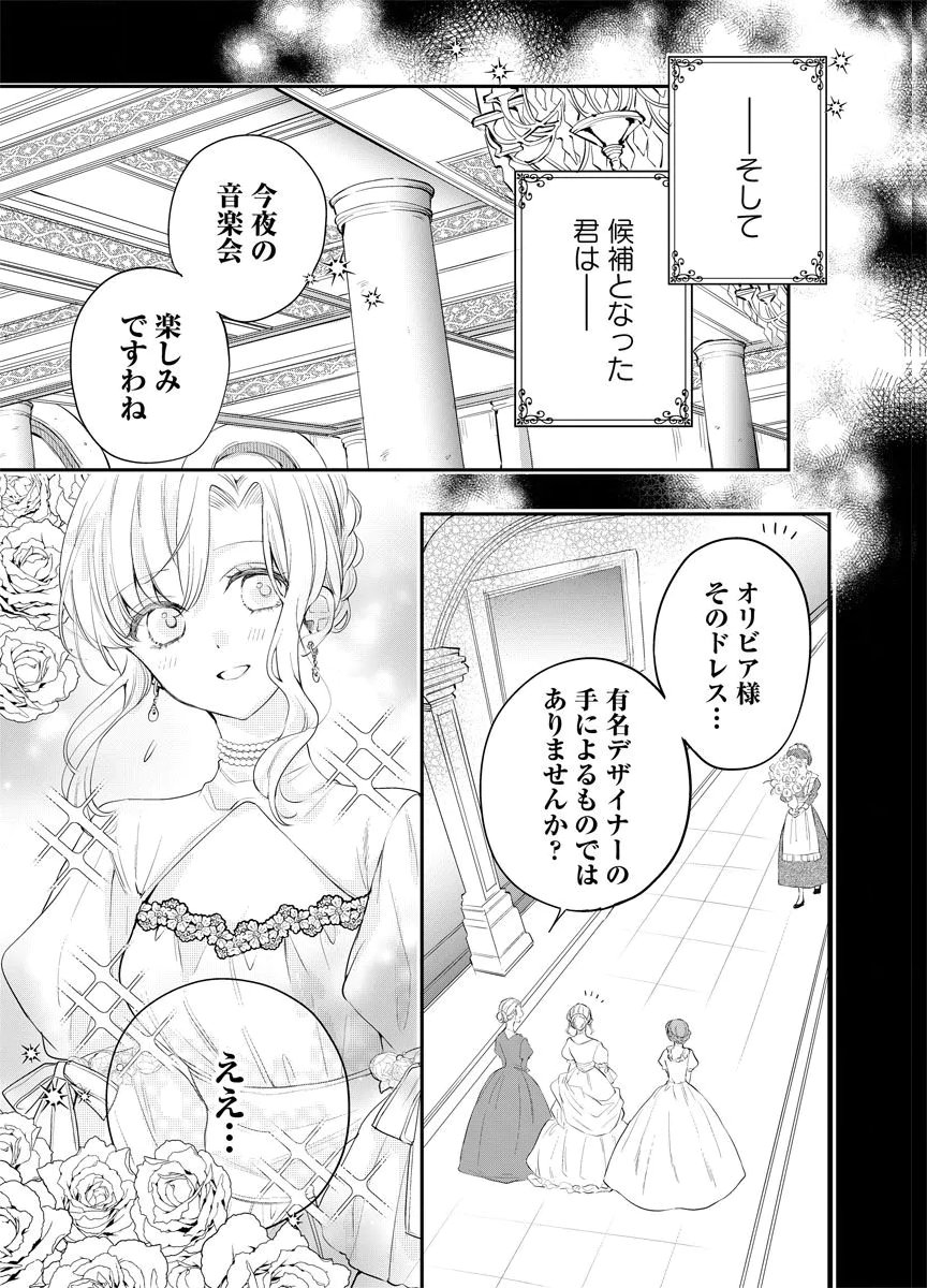 YOMIGAIRI REIJOU ~WATASHI GA FUTATABI SHINU MADE 186-NICHI, FUKUSHUU NO CHIKAI WA HAKABA KARA~ Chap 10 - Pic 11