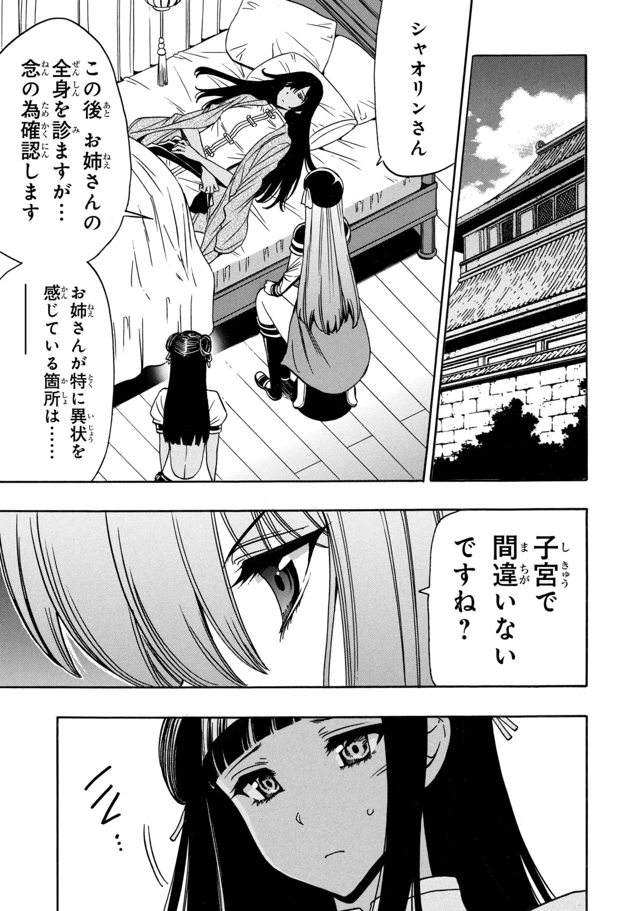 Wise Man’s Grandchild (Manga) Chap 100.1 - Pic 13