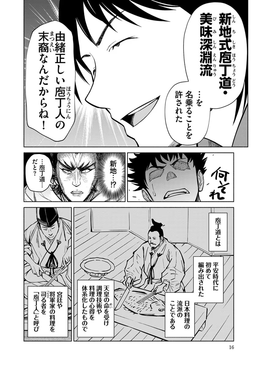 INCHIKI NO CHIKARA DE, SENGOKU NO YO WO KAKENUKERU Chap 19 - Pic 12