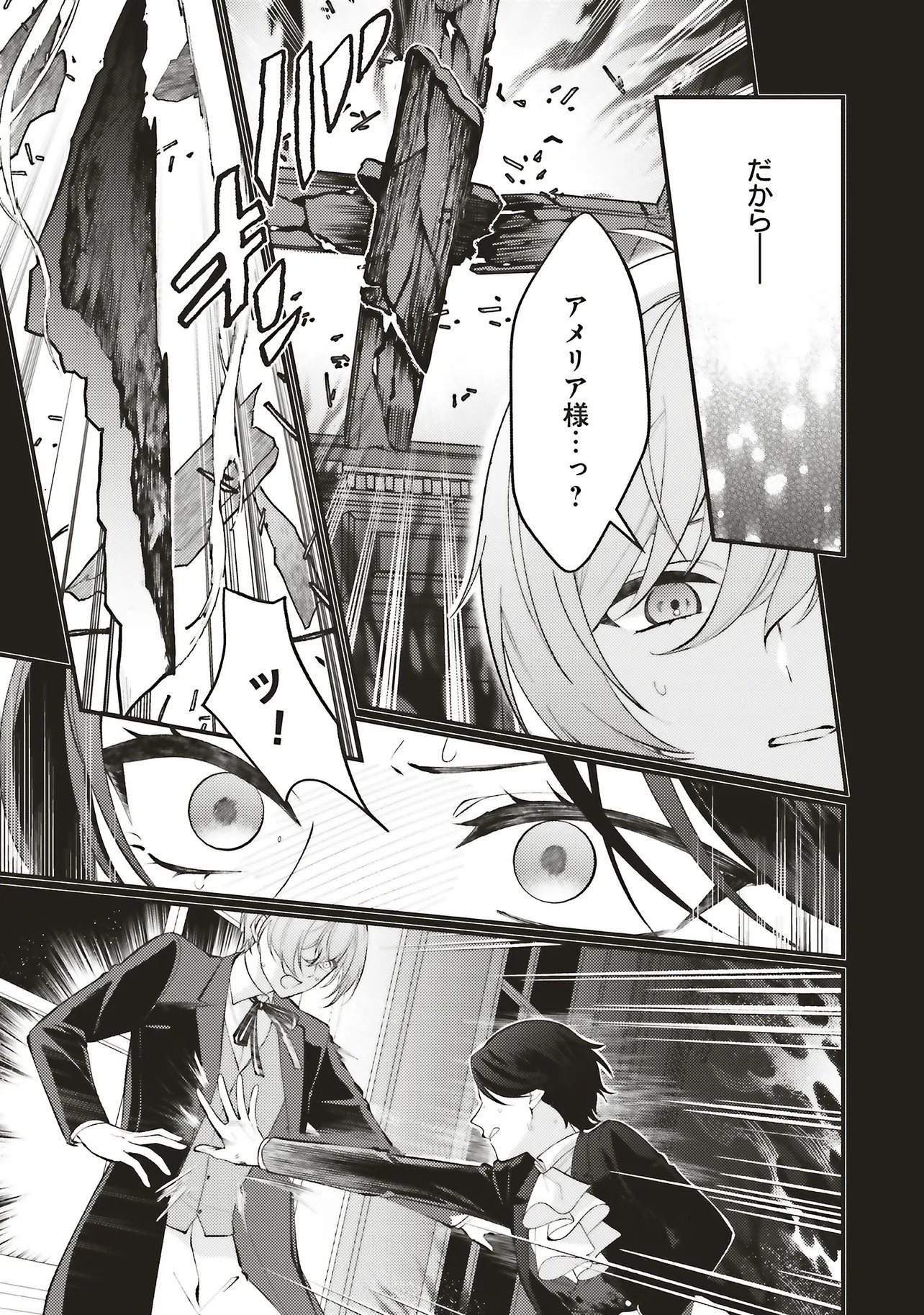 ZENSE JUUSHA DATTA KOUSHAKUSAMA NI DOKUAI SARETE IMASU Chap 2.1 - Pic 7
