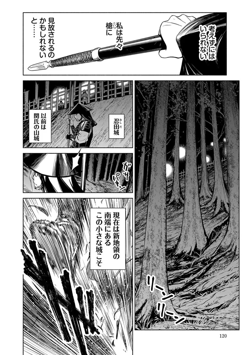 INCHIKI NO CHIKARA DE, SENGOKU NO YO WO KAKENUKERU Chap 23 - Pic 20