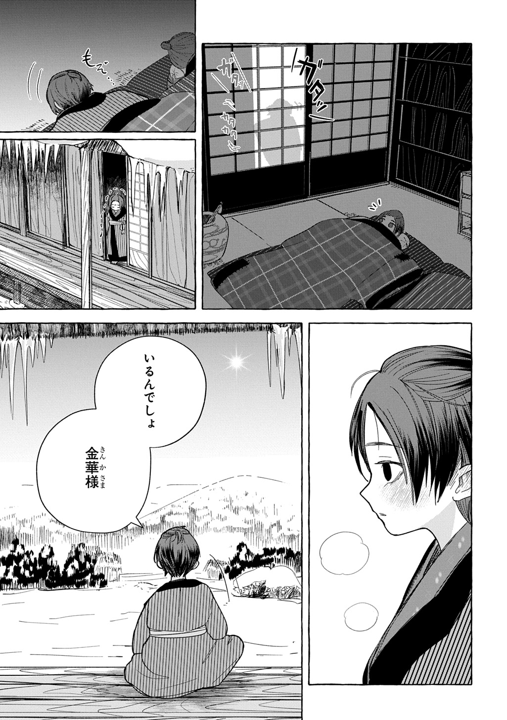 KINKA NO MOMOTOSE Chap 1 - Pic 9