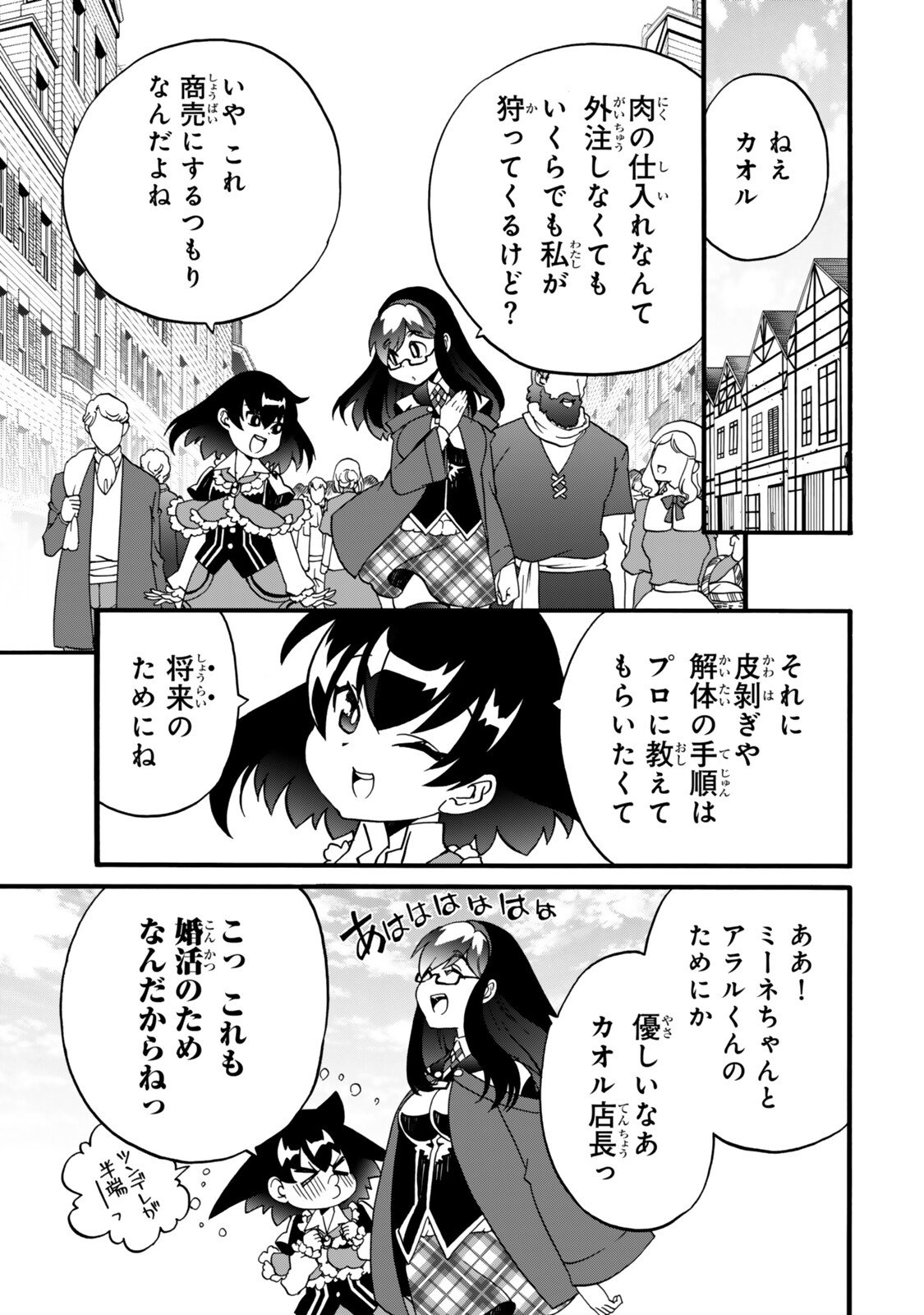 POTION-DANOMI DE IKINOBIMASU! ZOKU Chap 21 - Pic 25