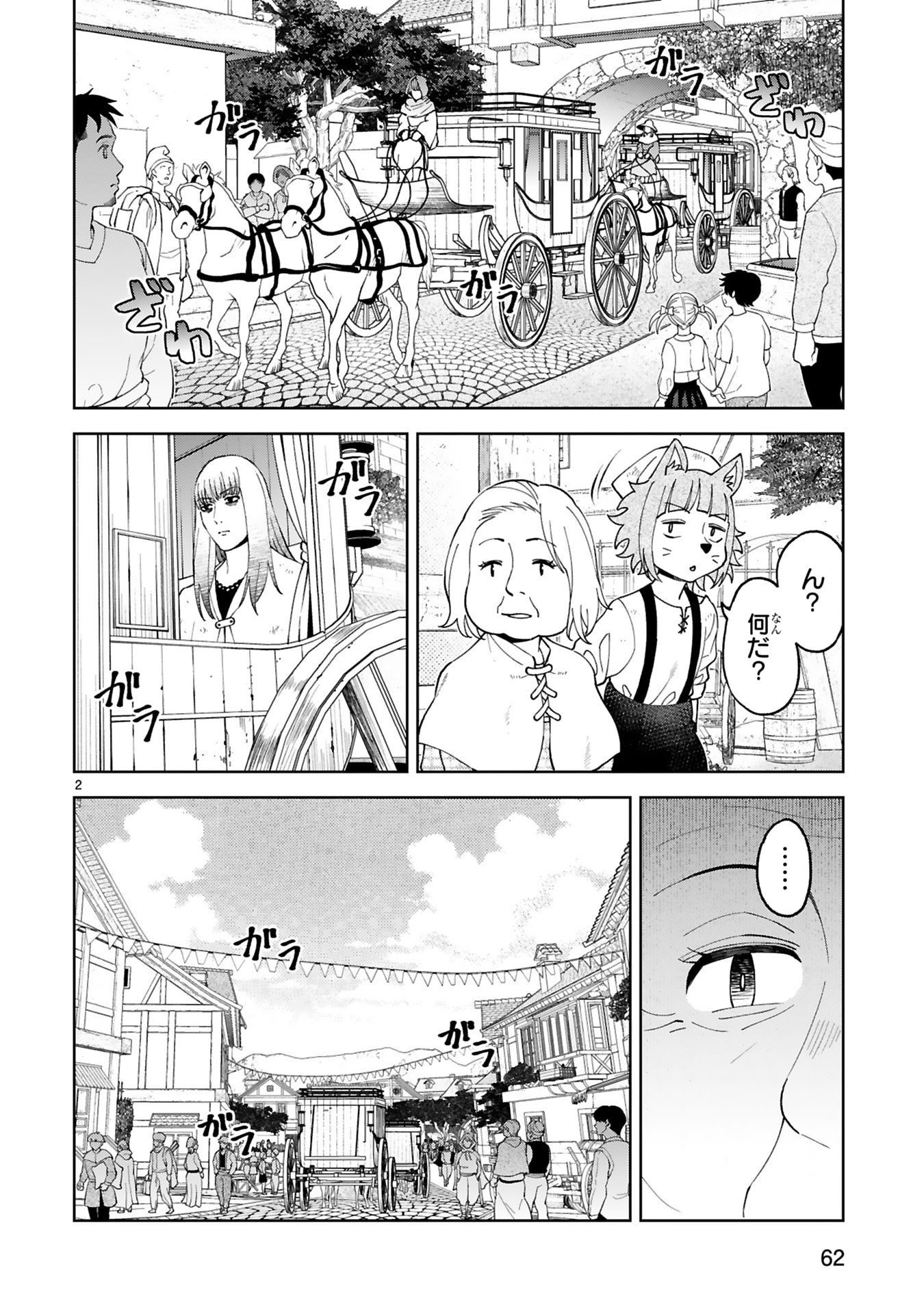 KASHITA MARYOKU WA [REVO BARAI] DE KYOUSEI CHOUSHUU ~YOUZUMI TO PARTY TSUIHOU SARETA ORE WA, KAWAII SUPPORT YOUSEI TO ISSHO NI TORITATETA MARYOKU WO UNYOU SHITE SAIKYOU WO MEZASU Chap 34 - Pic 2