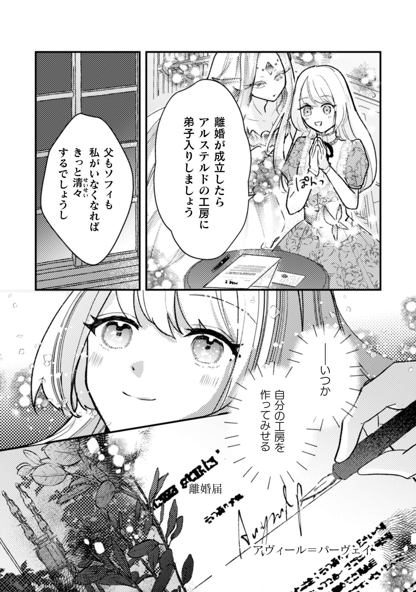 ANATA KARA NO HAJIMETE NO TEGAMI WA RIKON TODOKE DESHITA Chap 1 - Pic 29