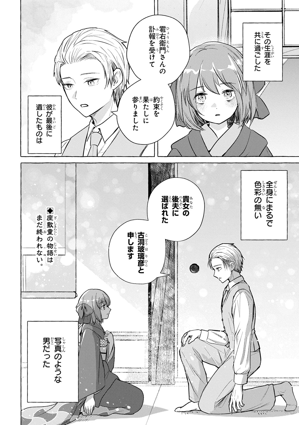 KINKA NO MOMOTOSE Chap 1 - Pic 50