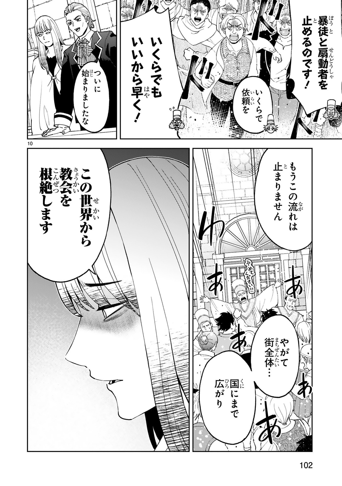 KASHITA MARYOKU WA [REVO BARAI] DE KYOUSEI CHOUSHUU ~YOUZUMI TO PARTY TSUIHOU SARETA ORE WA, KAWAII SUPPORT YOUSEI TO ISSHO NI TORITATETA MARYOKU WO UNYOU SHITE SAIKYOU WO MEZASU Chap 36 - Pic 10