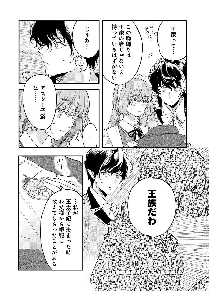 YOMIGAIRI REIJOU ~WATASHI GA FUTATABI SHINU MADE 186-NICHI, FUKUSHUU NO CHIKAI WA HAKABA KARA~ Chap 8 - Pic 2