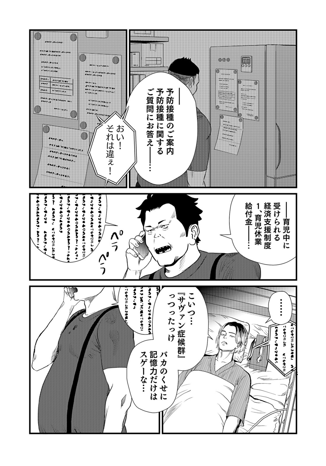 10-NEN GOSHI NO FUKUSHUU Chap 11 - Pic 8