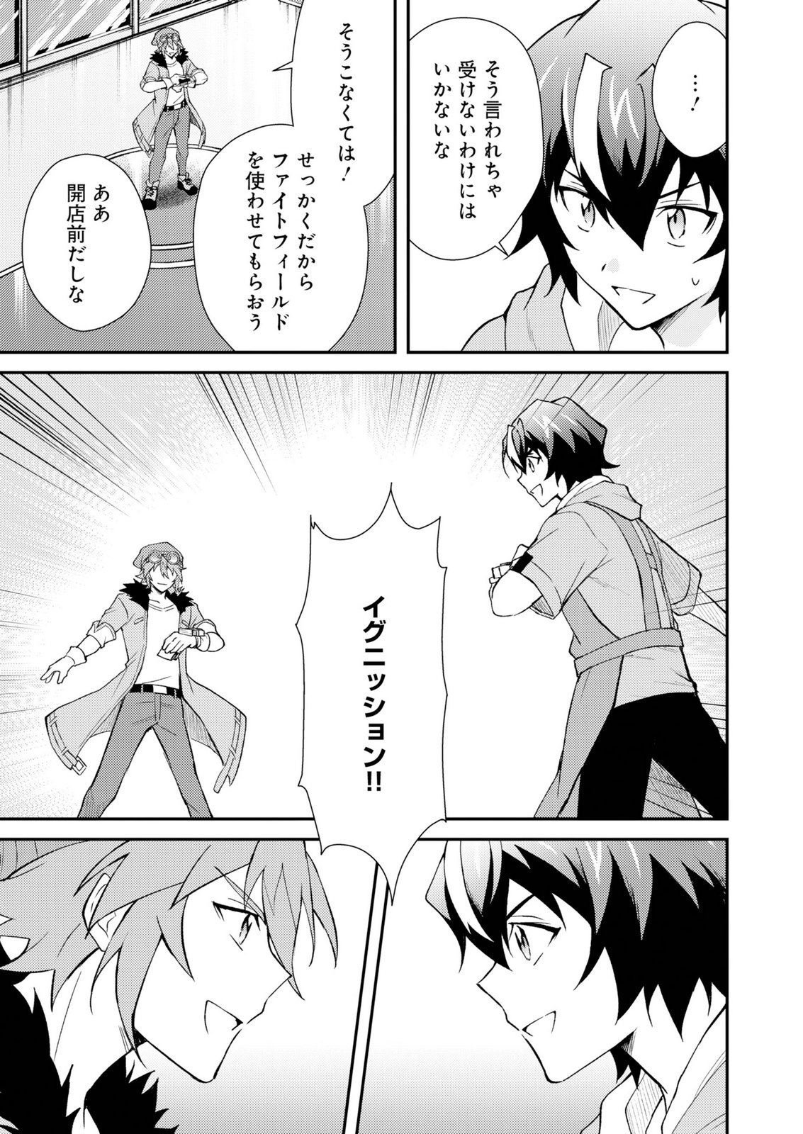 CARD GAME DE SEKAI GA HOROBU SEKAI NI TENSEI SHITE CARD SHOP WO KAITEN SHITARA, SHUUI KARA ZENSAKU SHUJINKOU DA TO OMOWARETEIRU Chap 3 - Pic 3