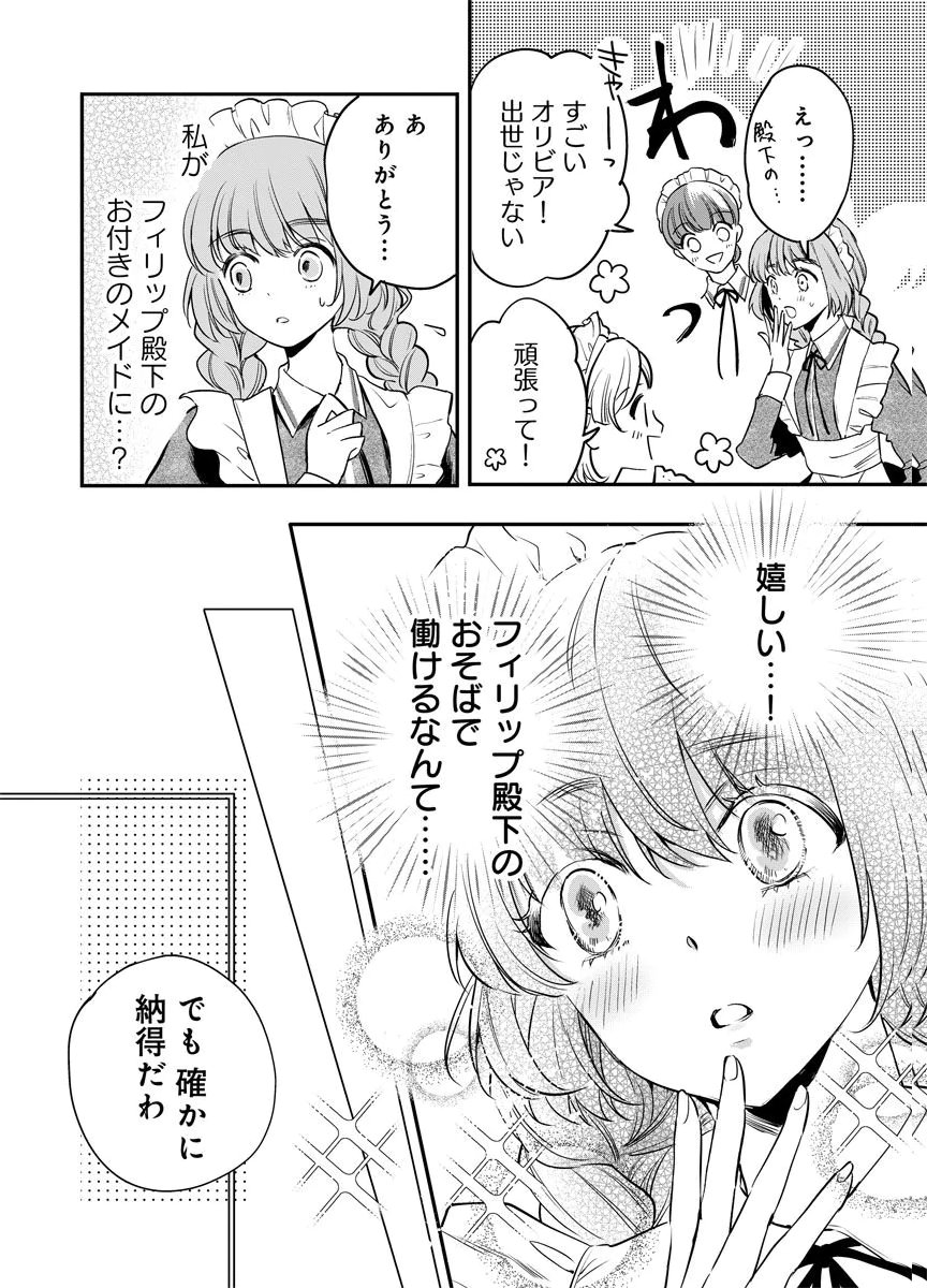 YOMIGAIRI REIJOU ~WATASHI GA FUTATABI SHINU MADE 186-NICHI, FUKUSHUU NO CHIKAI WA HAKABA KARA~ Chap 8 - Pic 8