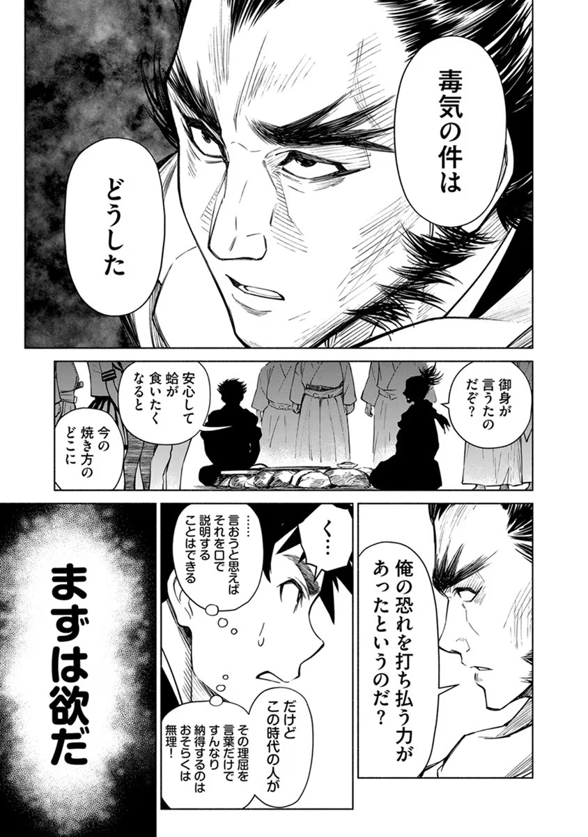 INCHIKI NO CHIKARA DE, SENGOKU NO YO WO KAKENUKERU Chap 19 - Pic 21
