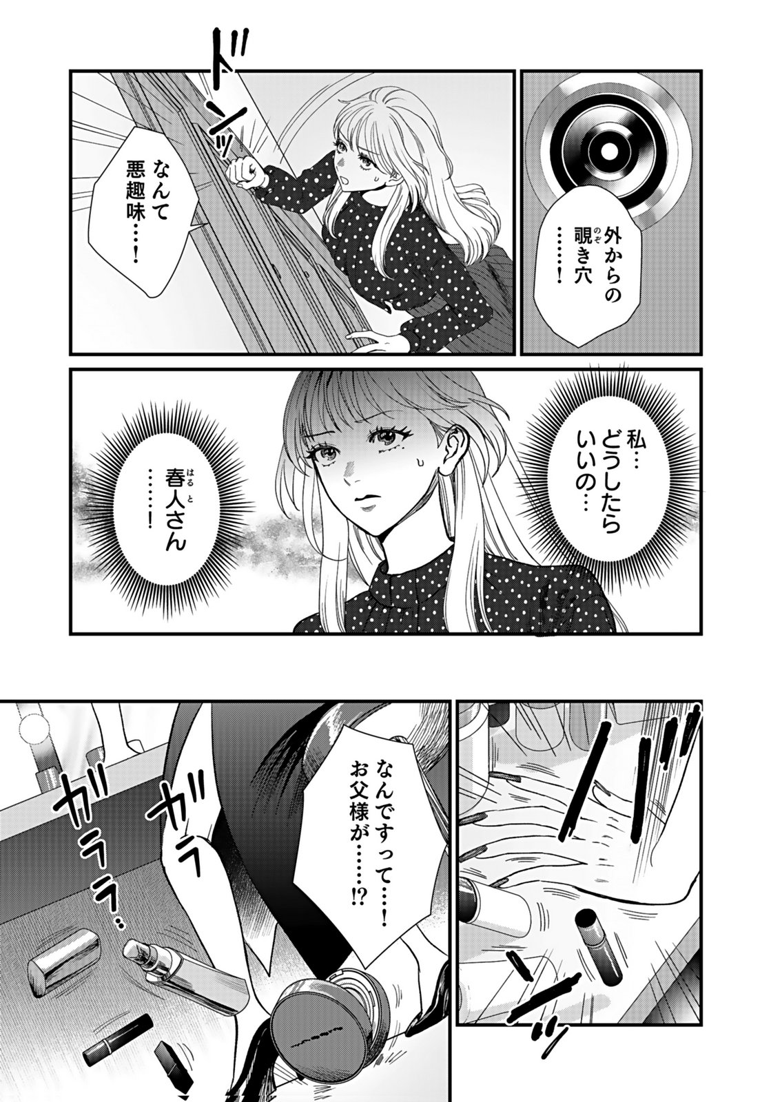 10-NEN GOSHI NO FUKUSHUU Chap 15 - Pic 5