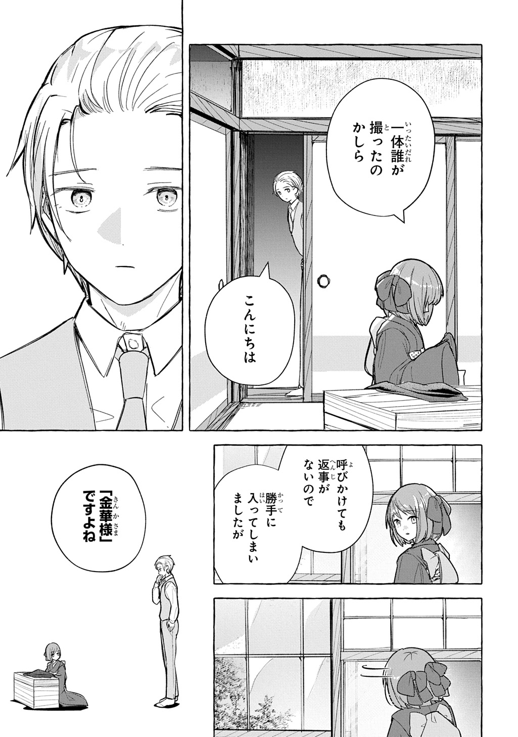 KINKA NO MOMOTOSE Chap 1 - Pic 49