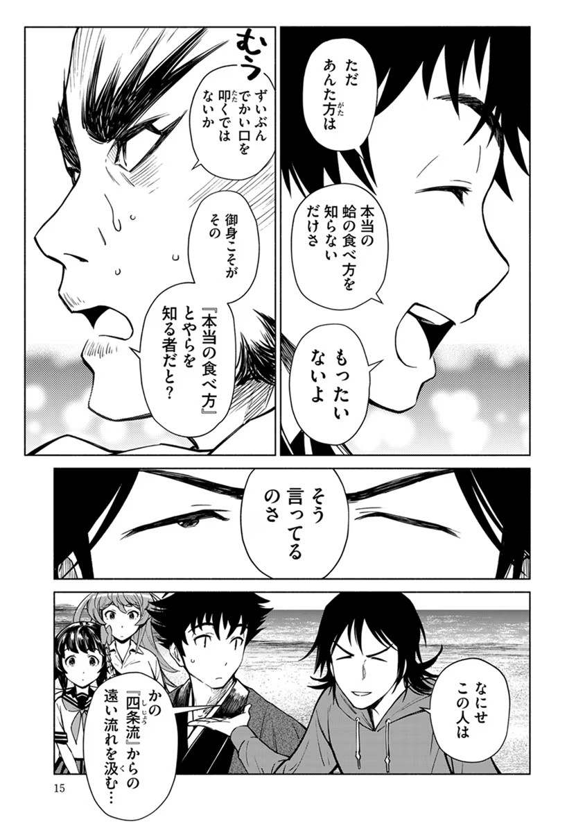 INCHIKI NO CHIKARA DE, SENGOKU NO YO WO KAKENUKERU Chap 19 - Pic 11