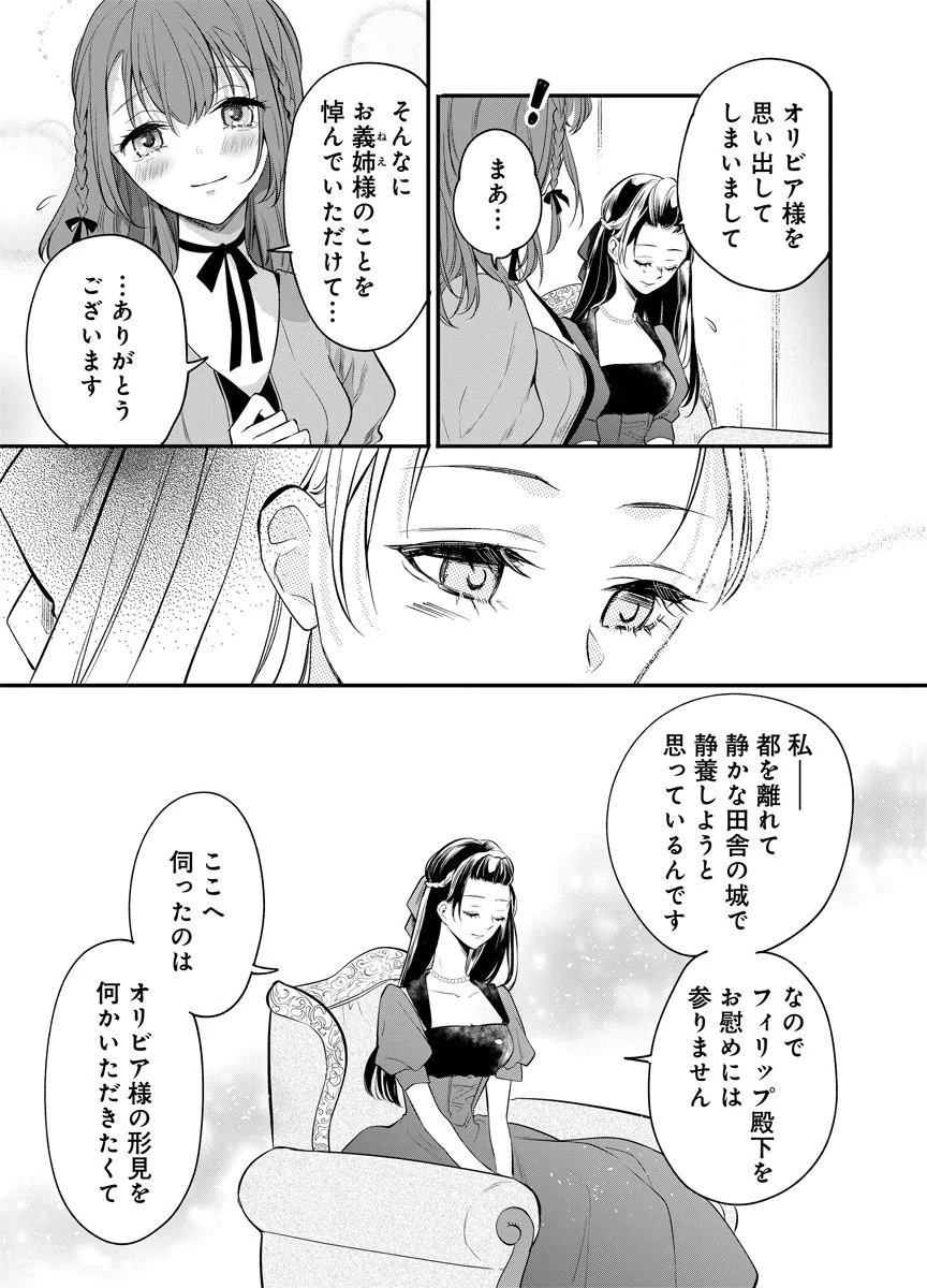 YOMIGAIRI REIJOU ~WATASHI GA FUTATABI SHINU MADE 186-NICHI, FUKUSHUU NO CHIKAI WA HAKABA KARA~ Chap 3 - Pic 13