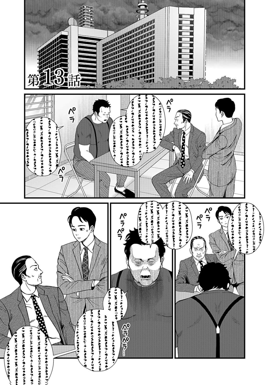 10-NEN GOSHI NO FUKUSHUU Chap 13 - Pic 1