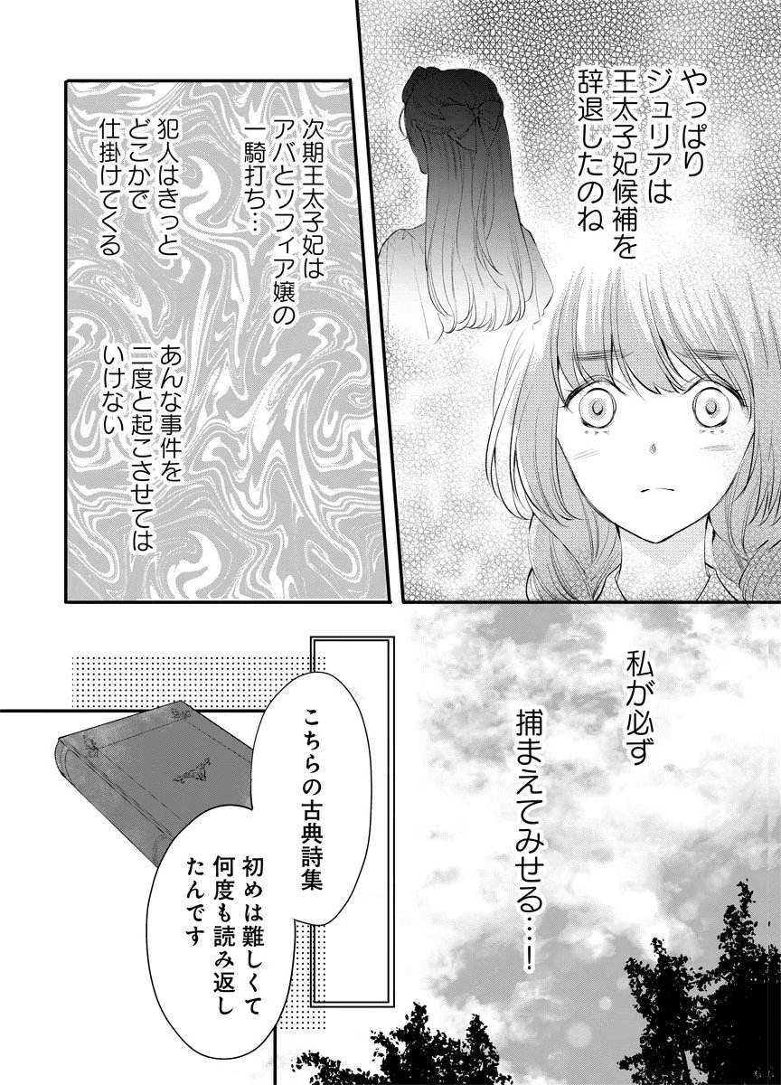 YOMIGAIRI REIJOU ~WATASHI GA FUTATABI SHINU MADE 186-NICHI, FUKUSHUU NO CHIKAI WA HAKABA KARA~ Chap 8 - Pic 12
