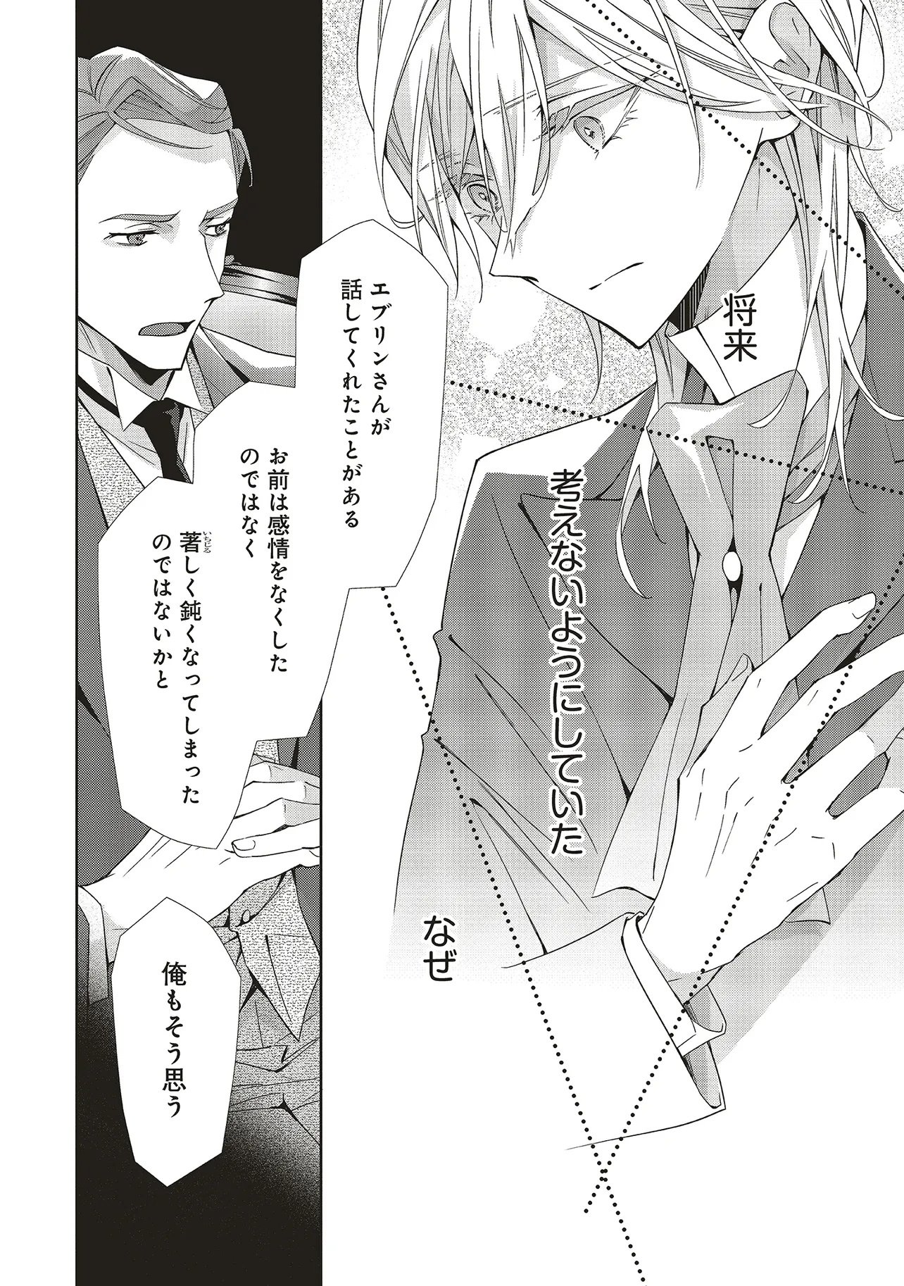 BLUE ROSE ANTIQUE NO SHOUKOUJO Chap 43.3 - Pic 9