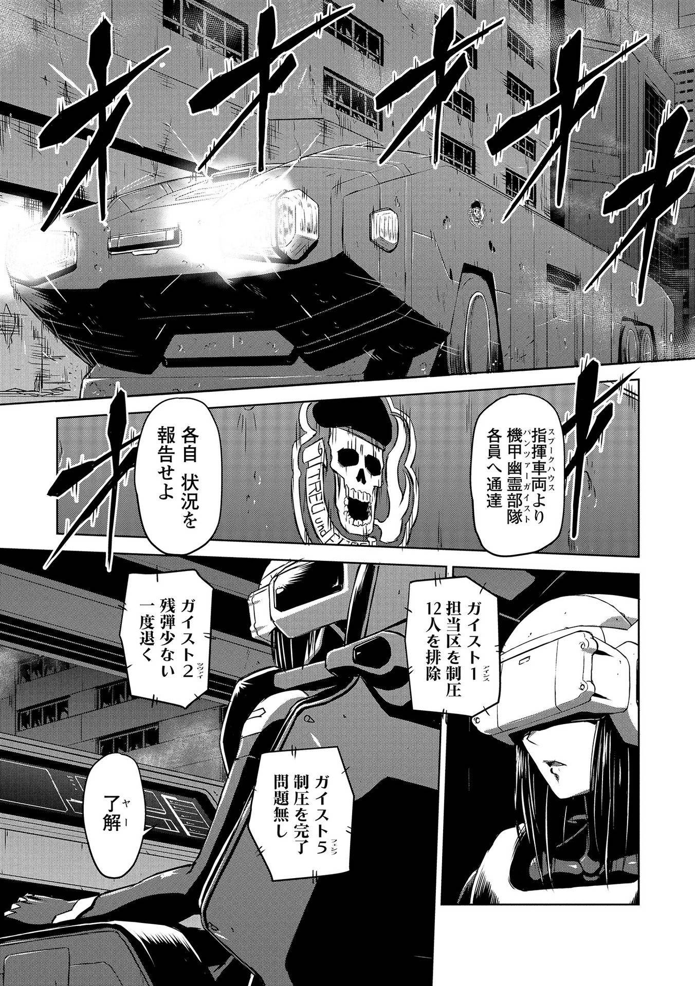 PANZER GEIST Chap 5 - Pic 13