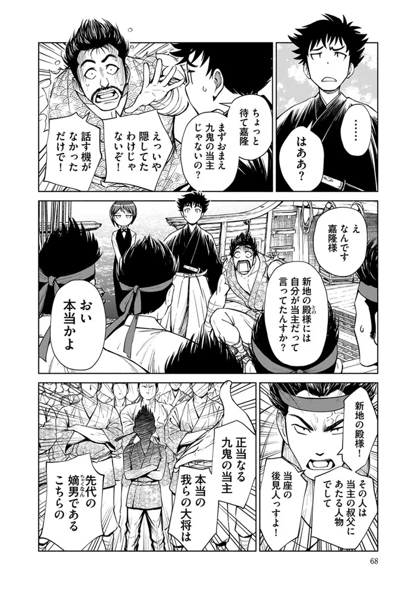 INCHIKI NO CHIKARA DE, SENGOKU NO YO WO KAKENUKERU Chap 21 - Pic 16