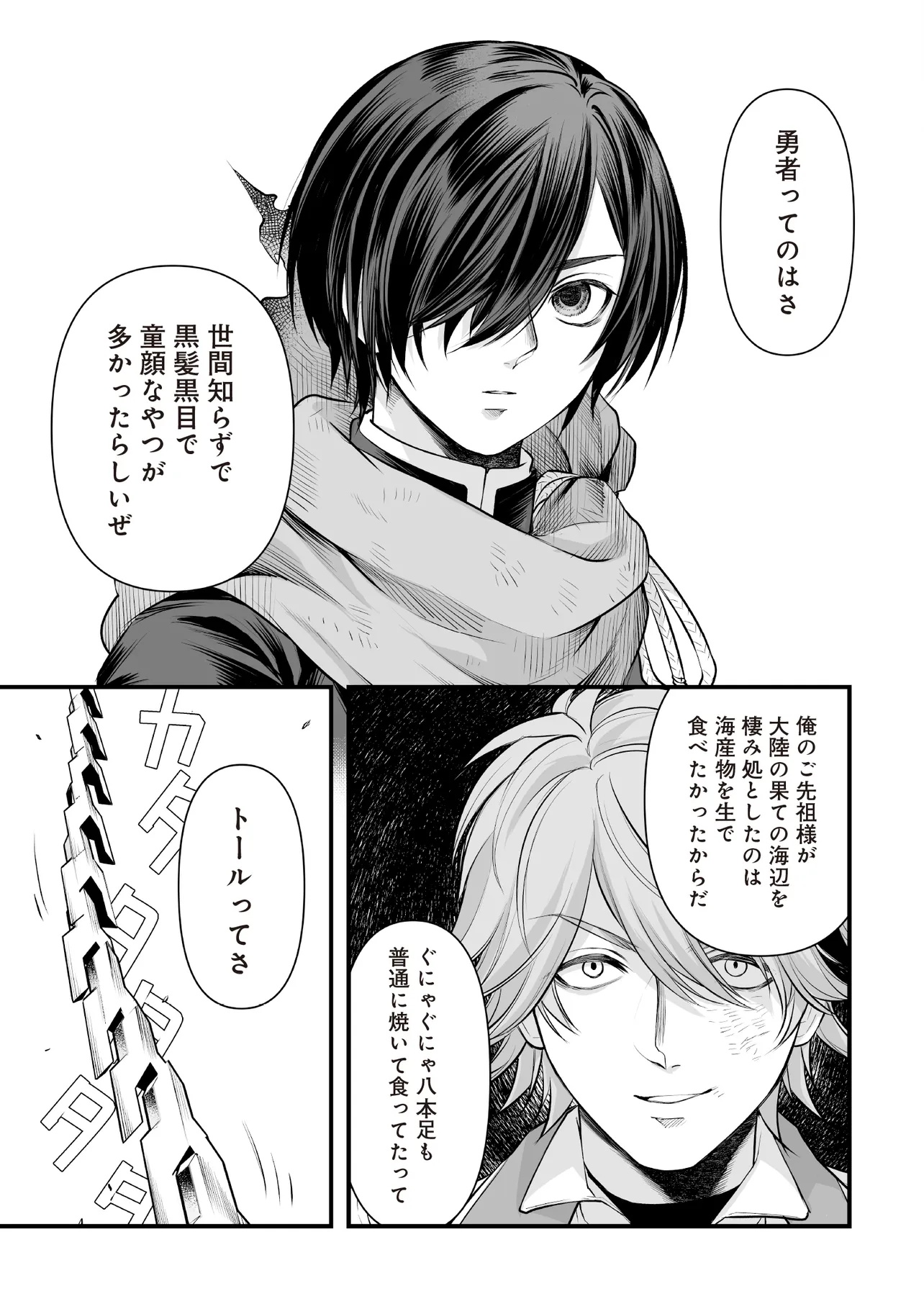 FUSHITARU ITANSHA TO WAZAWAI NO RYUUHIME Chap 6.2 - Pic 10