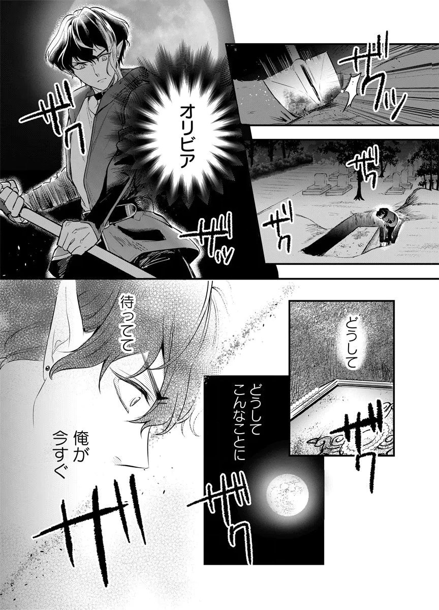 YOMIGAIRI REIJOU ~WATASHI GA FUTATABI SHINU MADE 186-NICHI, FUKUSHUU NO CHIKAI WA HAKABA KARA~ Chap 1 - Pic 26