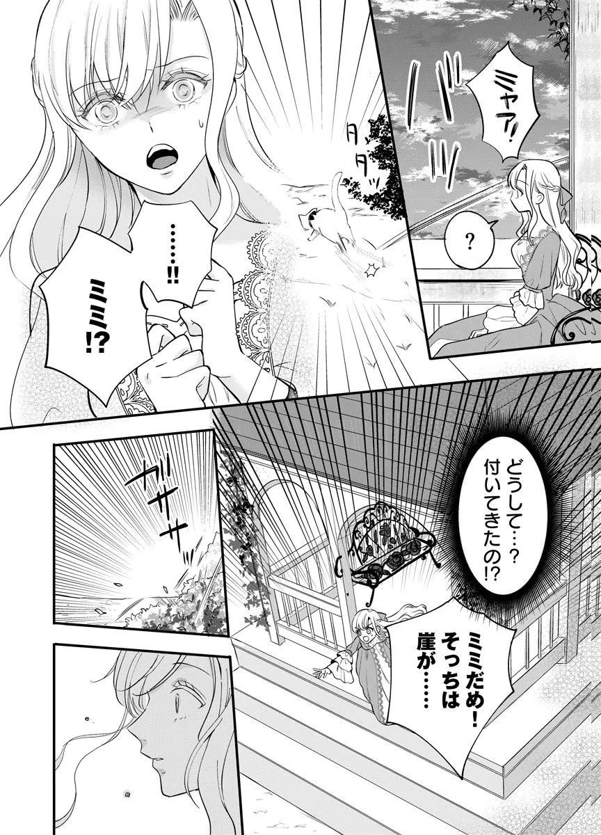 YOMIGAIRI REIJOU ~WATASHI GA FUTATABI SHINU MADE 186-NICHI, FUKUSHUU NO CHIKAI WA HAKABA KARA~ Chap 1 - Pic 16
