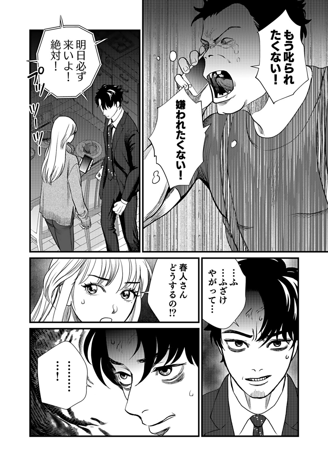 10-NEN GOSHI NO FUKUSHUU Chap 11 - Pic 22