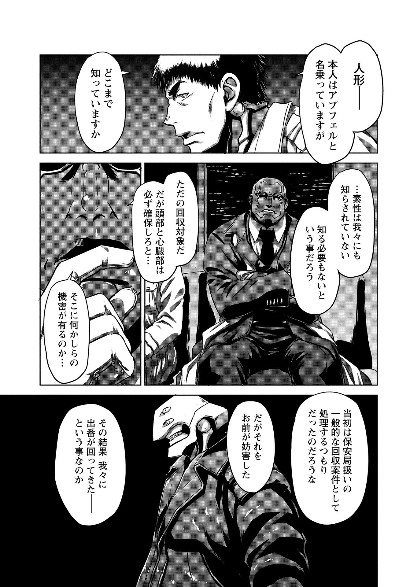 PANZER GEIST Chap 10 - Pic 11