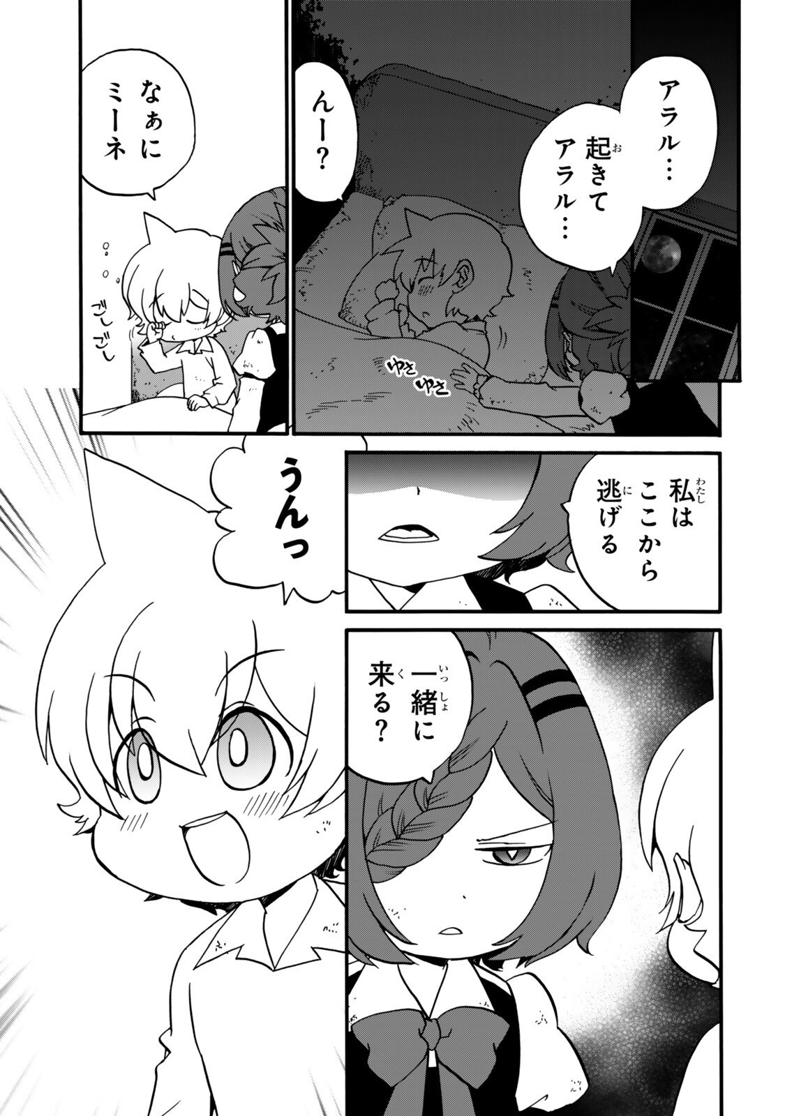 POTION-DANOMI DE IKINOBIMASU! ZOKU Chap 21 - Pic 15