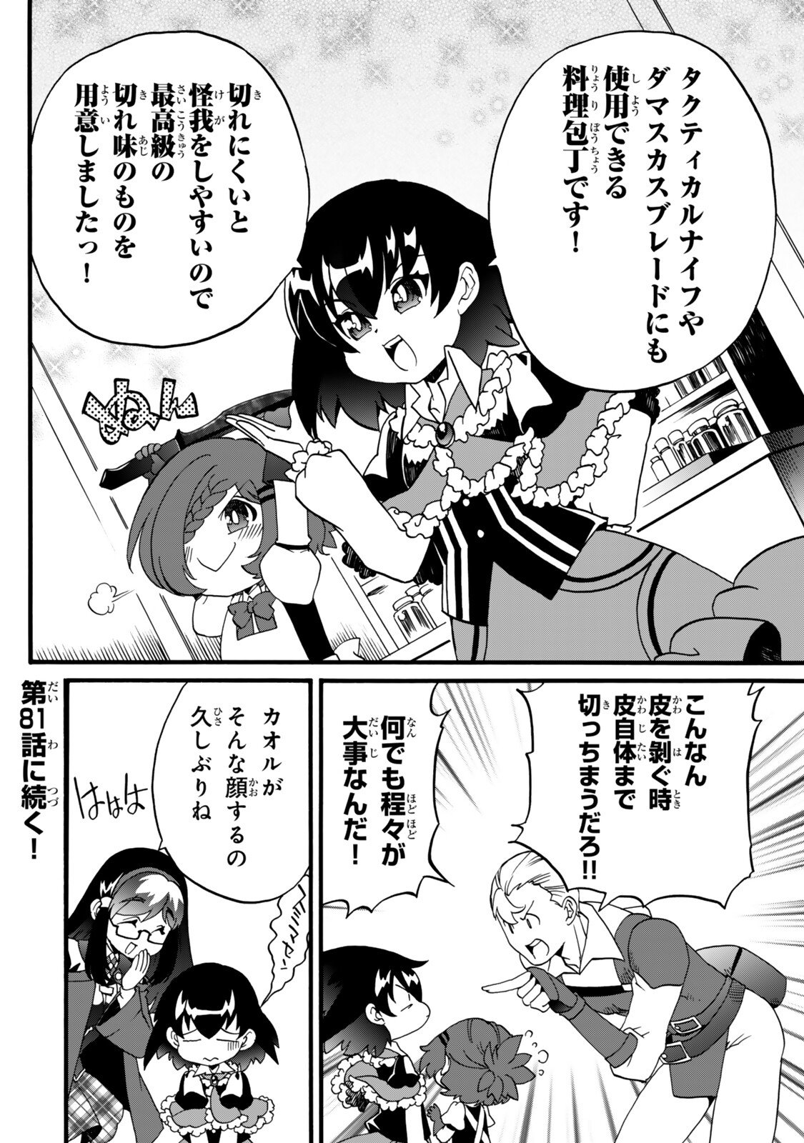 POTION-DANOMI DE IKINOBIMASU! ZOKU Chap 21 - Pic 30
