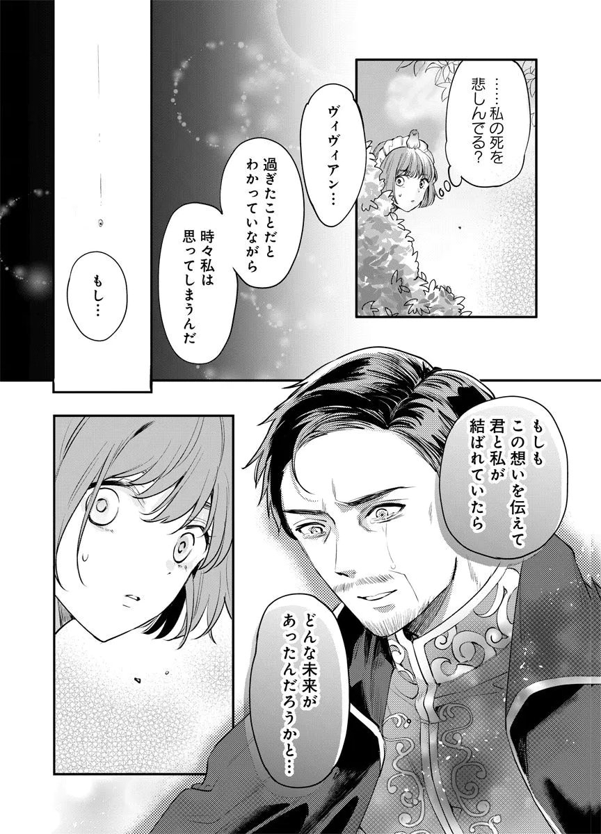 YOMIGAIRI REIJOU ~WATASHI GA FUTATABI SHINU MADE 186-NICHI, FUKUSHUU NO CHIKAI WA HAKABA KARA~ Chap 6 - Pic 4
