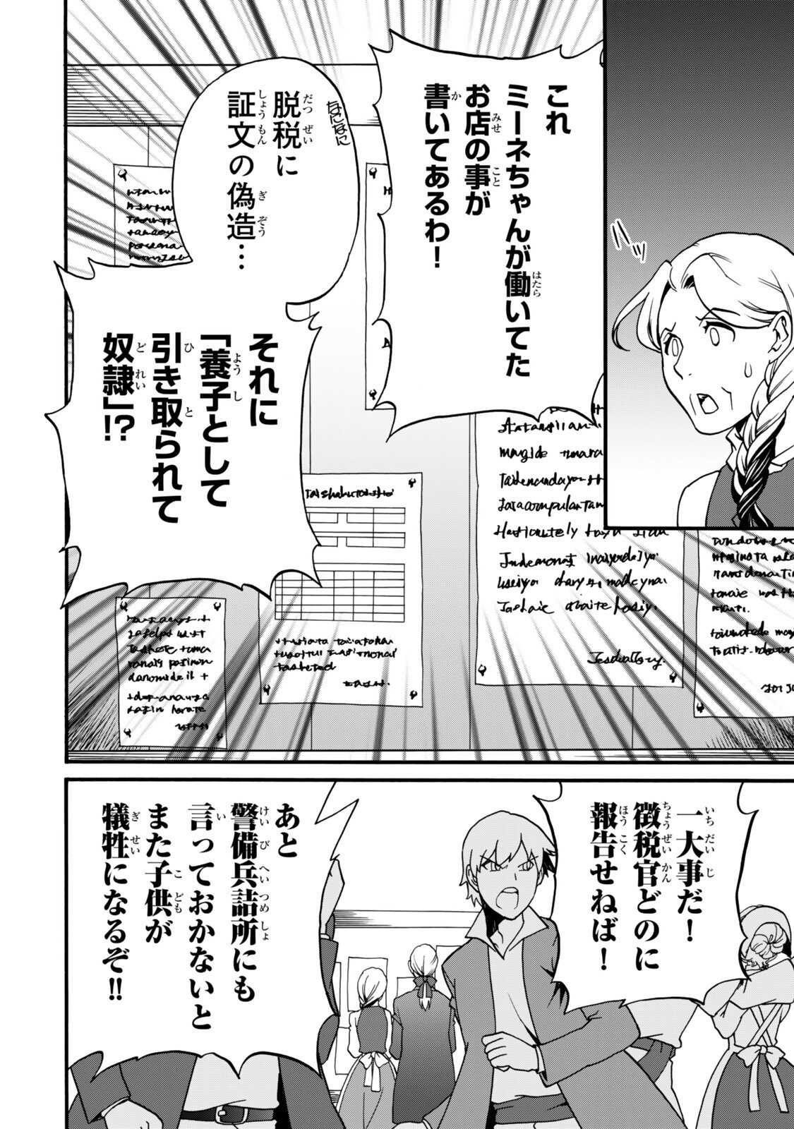 POTION-DANOMI DE IKINOBIMASU! ZOKU Chap 21 - Pic 18