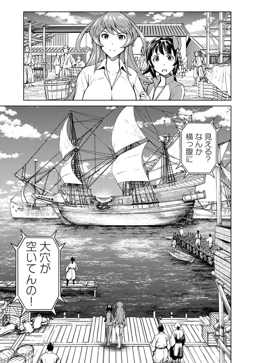 INCHIKI NO CHIKARA DE, SENGOKU NO YO WO KAKENUKERU Chap 21 - Pic 11