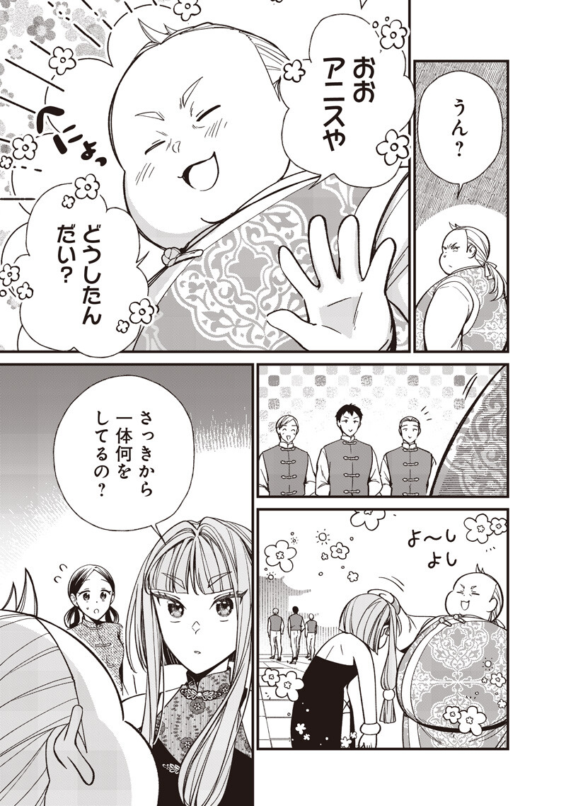 KOUTEI NO MAGO NI TENSEI SURU KOUTEI Chap 66.1 - Pic 3