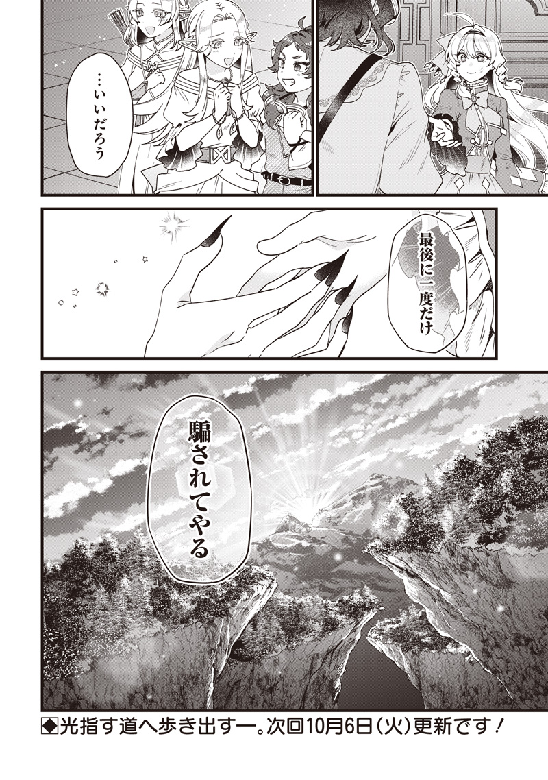 SASEN SARETA DAISAN OUJO WA 