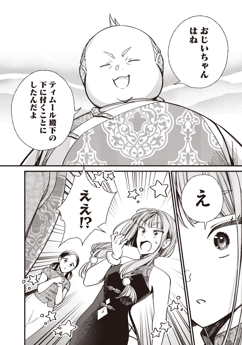 KOUTEI NO MAGO NI TENSEI SURU KOUTEI Chap 66.1 - Pic 4