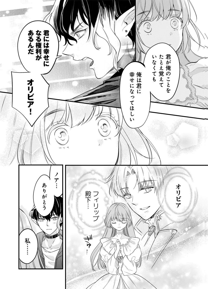 YOMIGAIRI REIJOU ~WATASHI GA FUTATABI SHINU MADE 186-NICHI, FUKUSHUU NO CHIKAI WA HAKABA KARA~ Chap 1 - Pic 46
