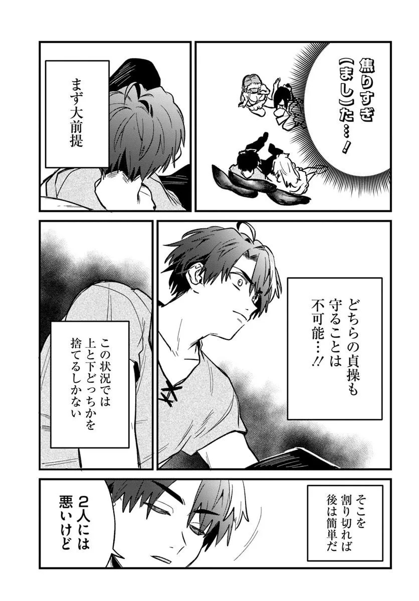 YUUSHA PARTY WO KUBI NI NATTA NODE KOKYOU NI KAETTARA, MEMBER ZENIN GA TSUITEKITA N DAGA - RAW Chap 11.3 - Pic 7