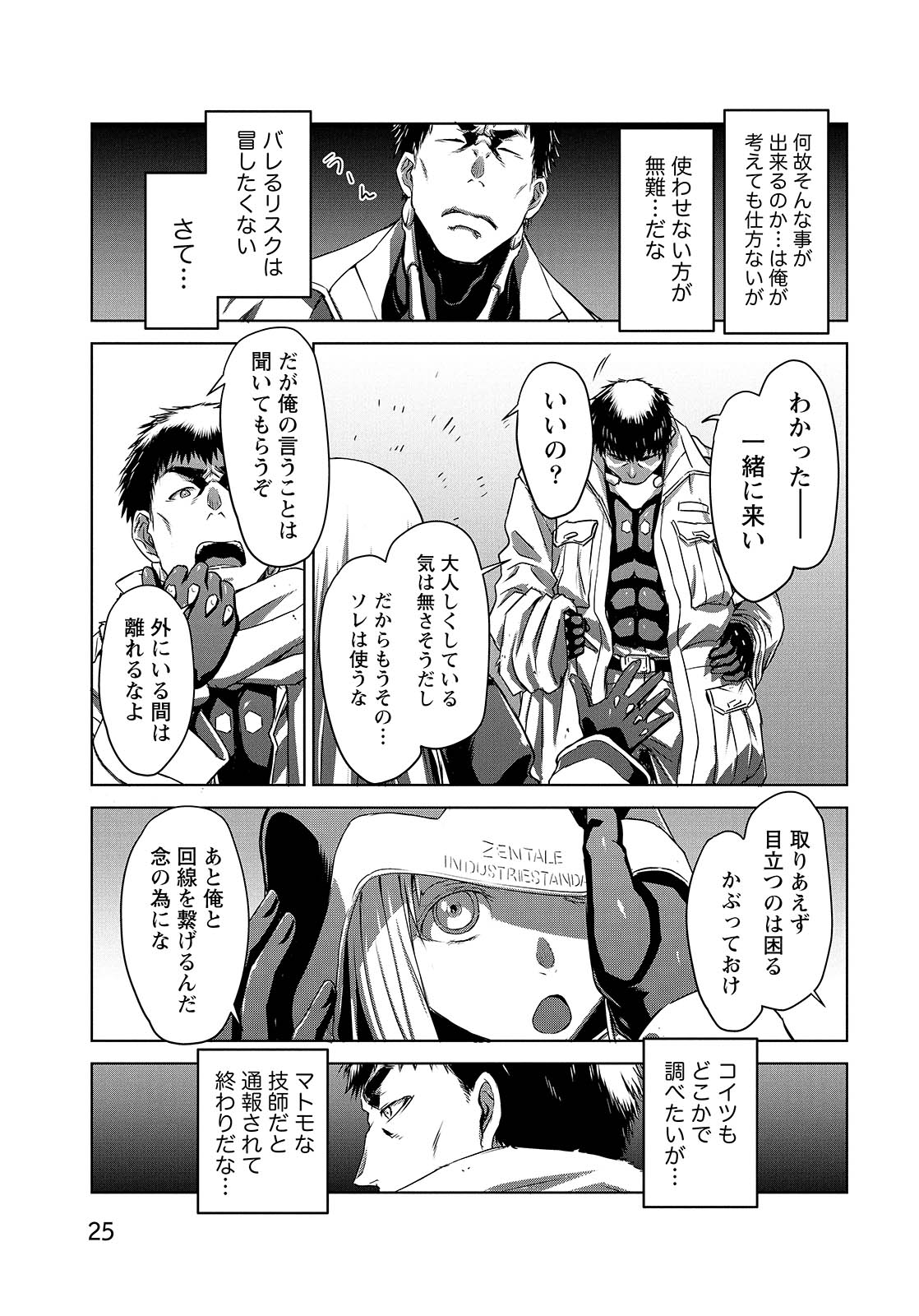 PANZER GEIST Chap 6 - Pic 23
