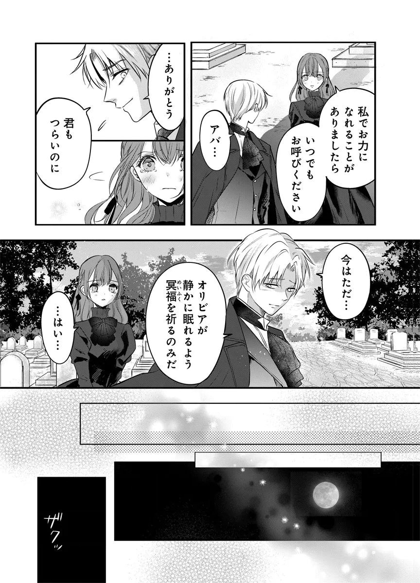 YOMIGAIRI REIJOU ~WATASHI GA FUTATABI SHINU MADE 186-NICHI, FUKUSHUU NO CHIKAI WA HAKABA KARA~ Chap 1 - Pic 25