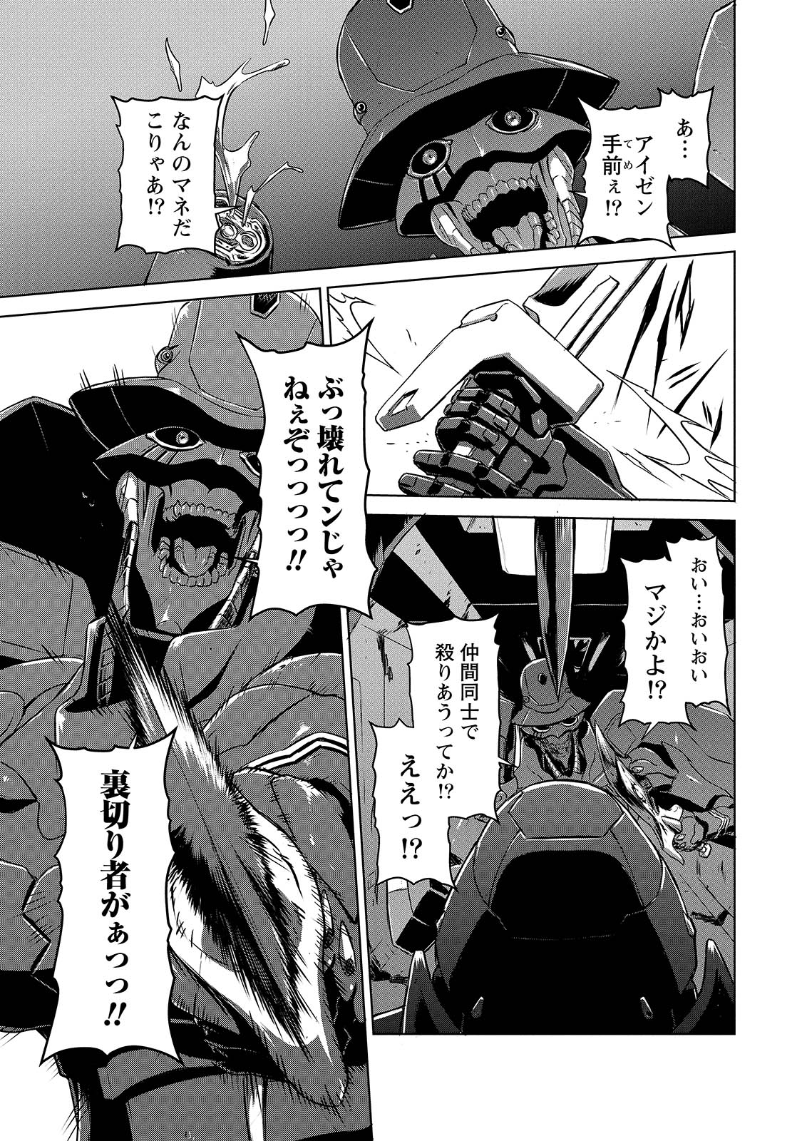 PANZER GEIST Chap 6 - Pic 11