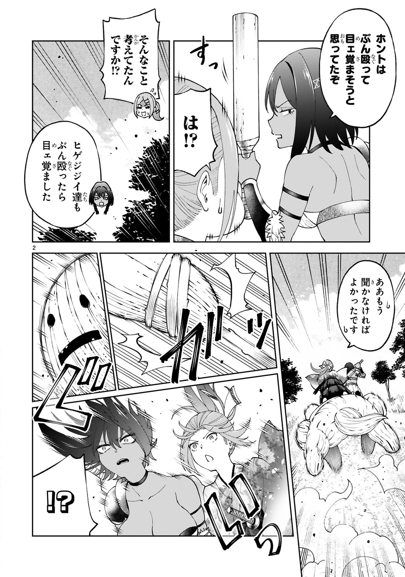 KASHITA MARYOKU WA [REVO BARAI] DE KYOUSEI CHOUSHUU ~YOUZUMI TO PARTY TSUIHOU SARETA ORE WA, KAWAII SUPPORT YOUSEI TO ISSHO NI TORITATETA MARYOKU WO UNYOU SHITE SAIKYOU WO MEZASU Chap 38 - Pic 2
