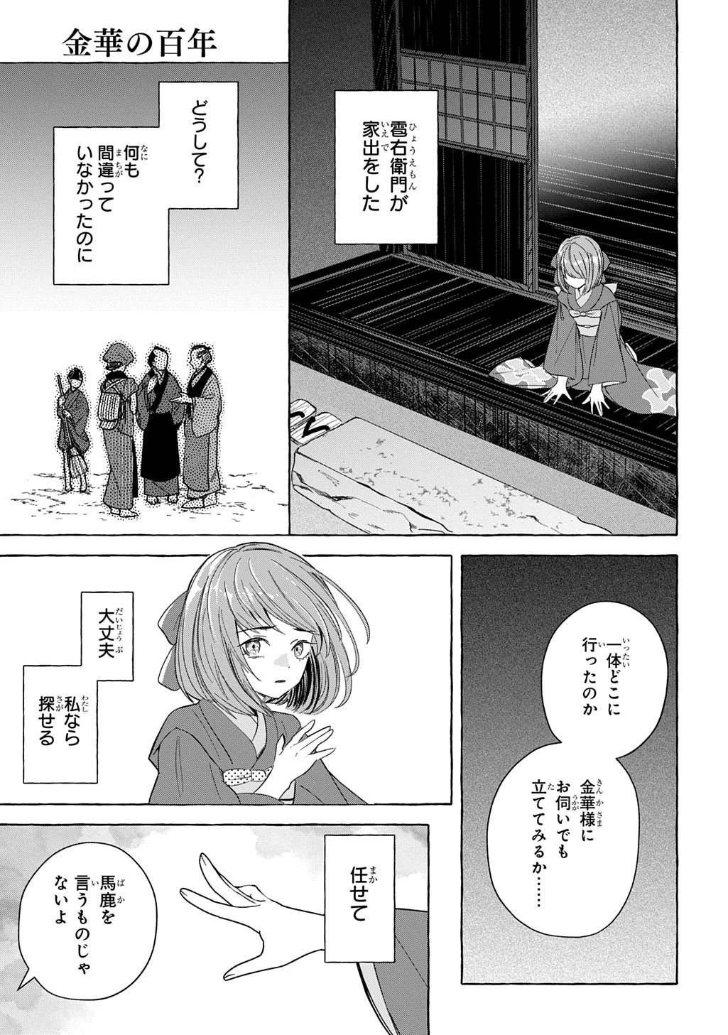 KINKA NO MOMOTOSE Chap 1 - Pic 21