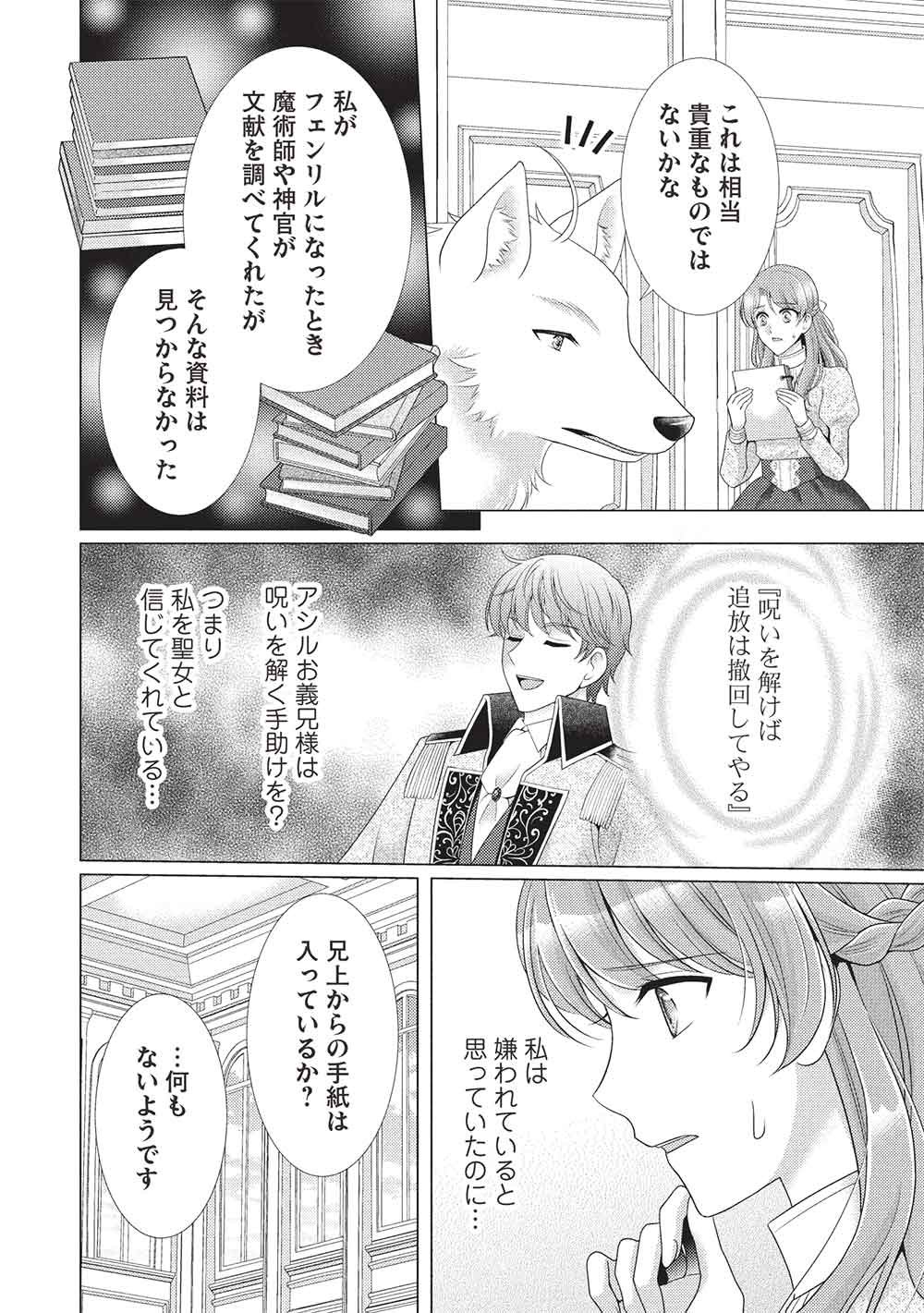 KONYAKU HAKI SARETA TSUIHOU SEIJO WA, MOFU-MOFU KOUSHAKU NI AISARERU Chap 5 - Pic 12